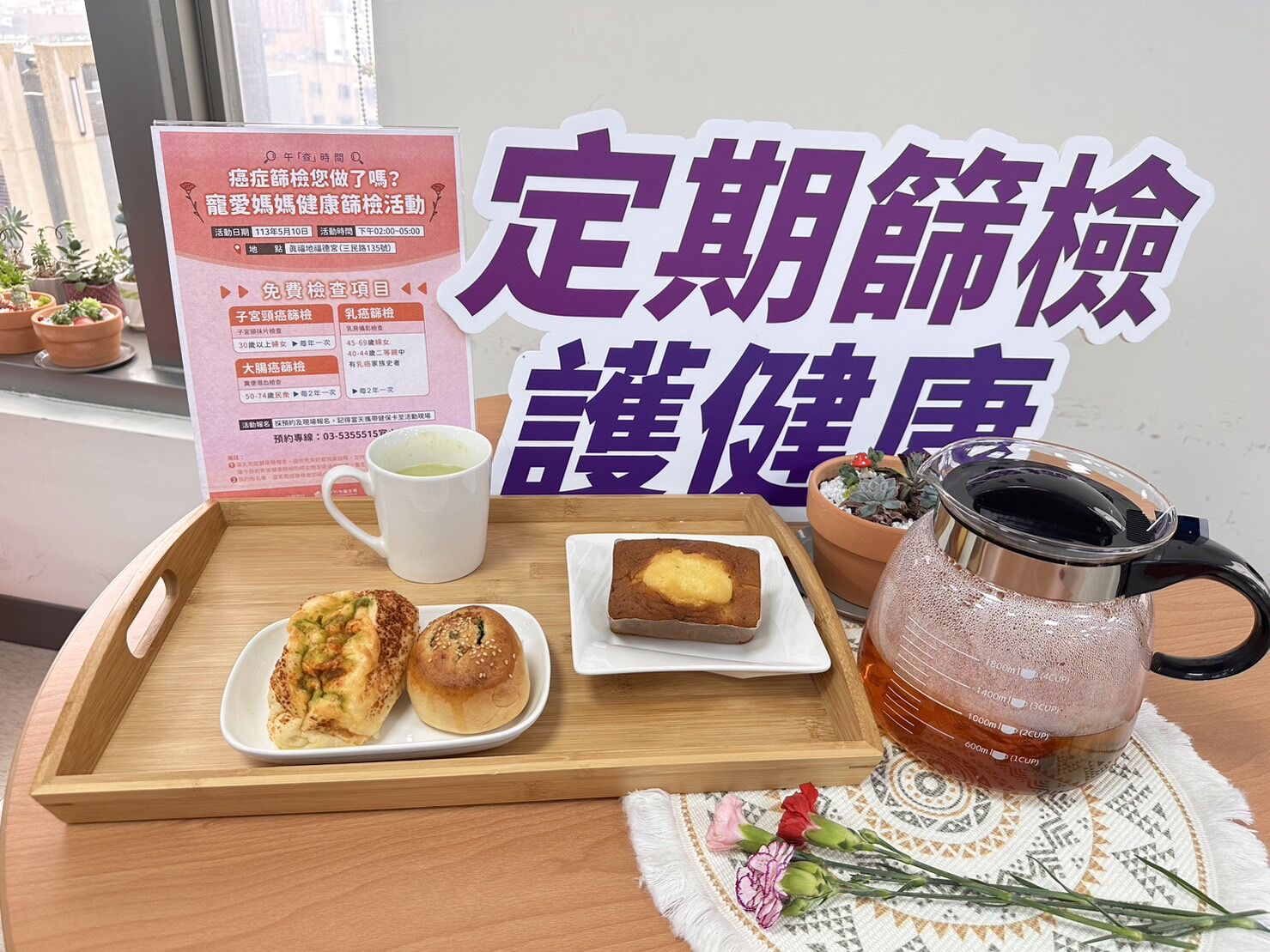 免費婦癌篩檢活動，新竹市衛生局提供免費下午茶餐點。