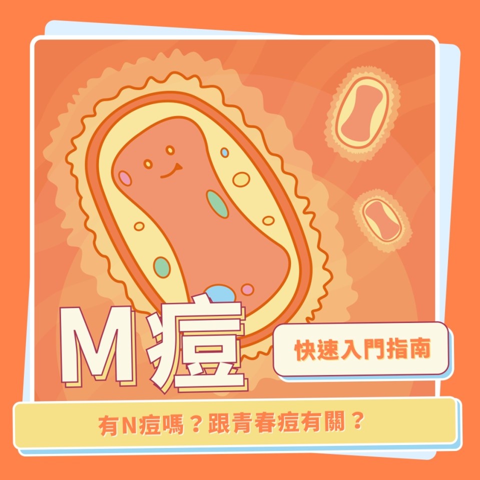M痘