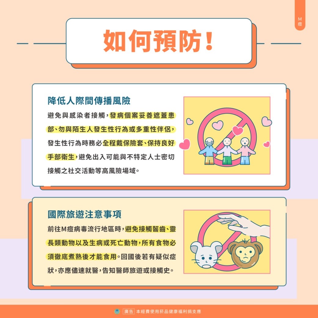 預防