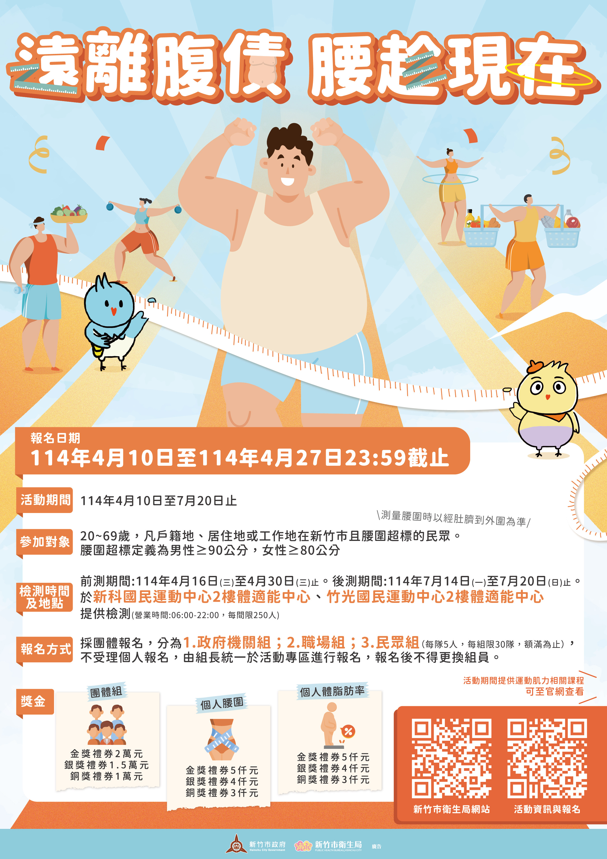 遠離腹債,腰趁現在 遠離腹債,腰趁現在
