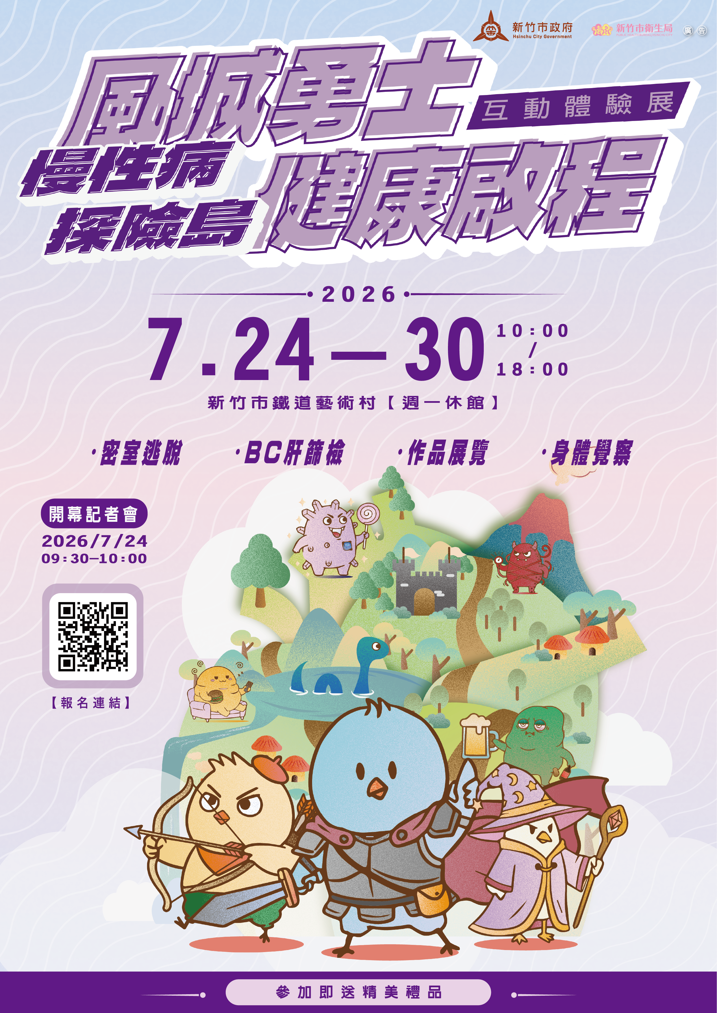 慢性病活動公告