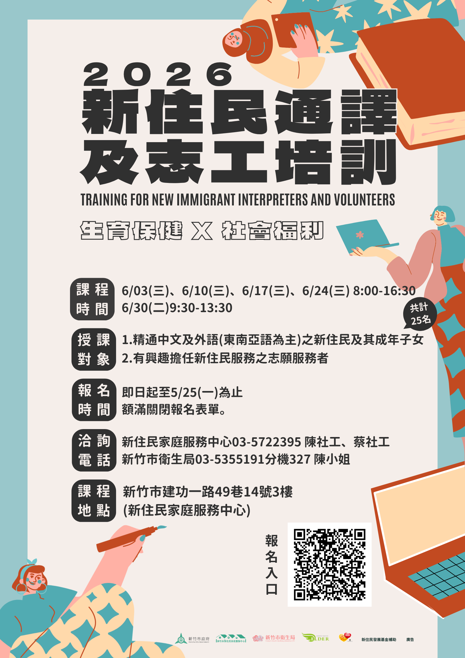 新住民通譯