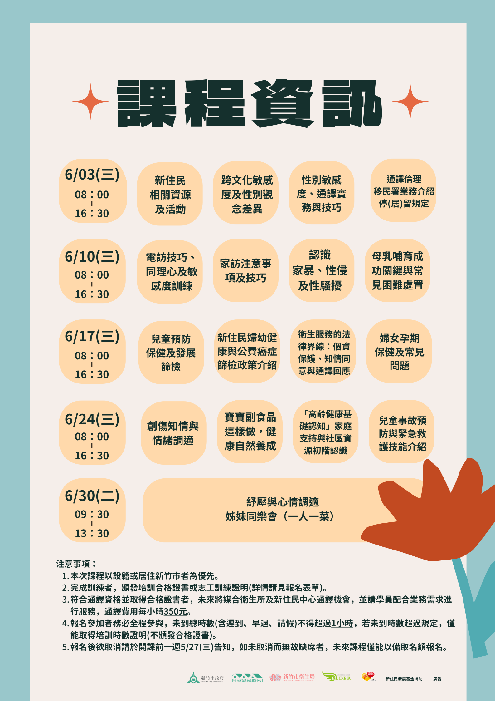 課程資訊