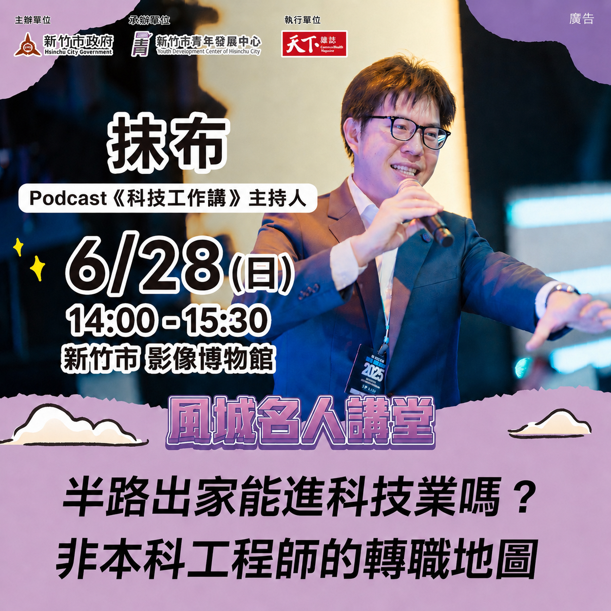 風城名人講堂